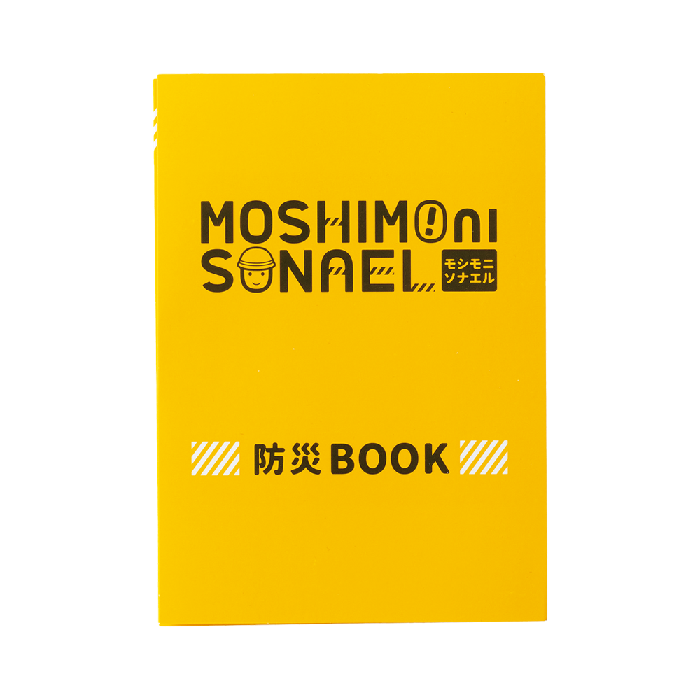 モシモニソナエル 防災ボックス8点セット