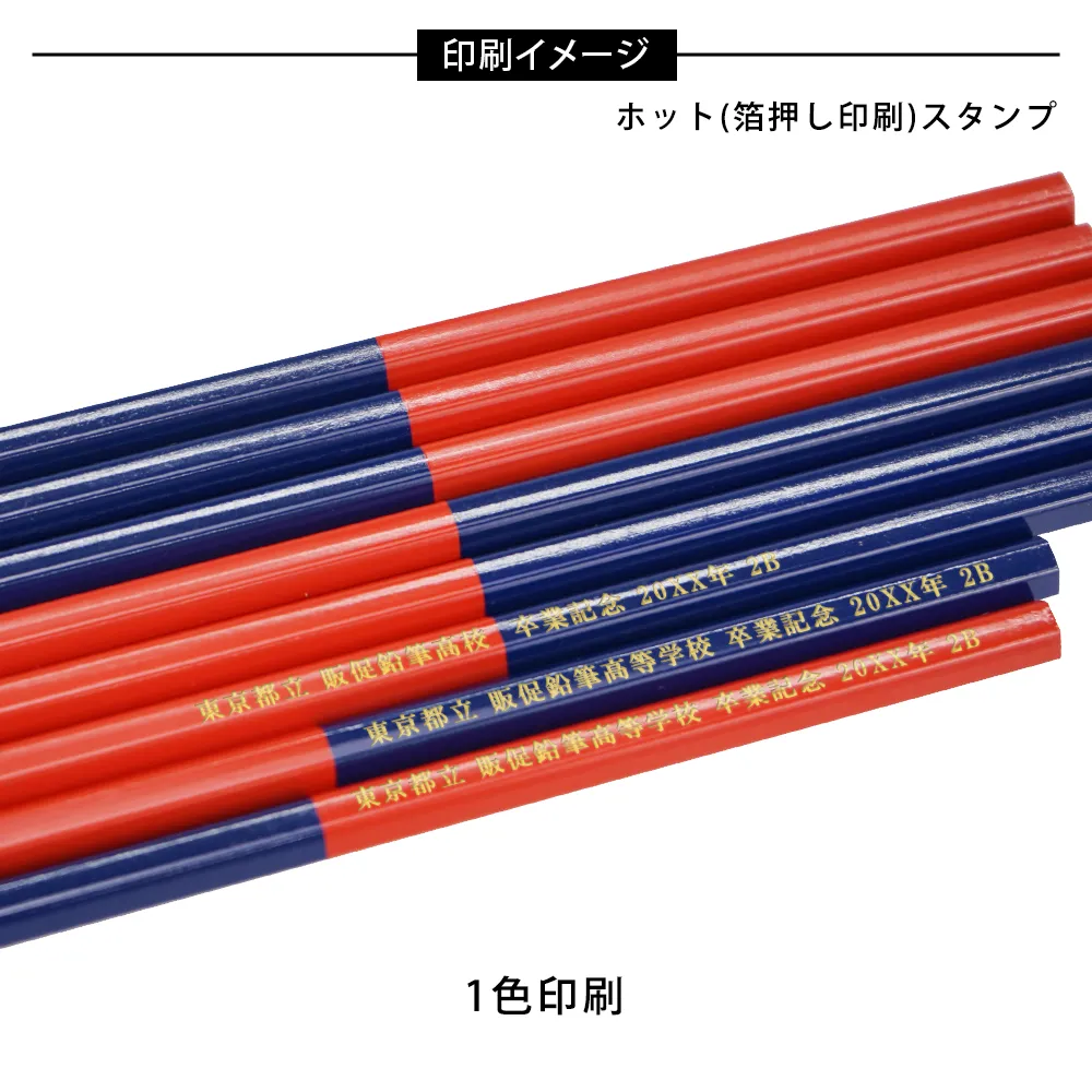 名入れ六角鉛筆(赤青芯)