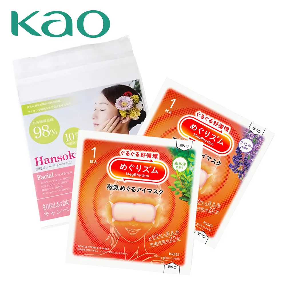 花王 めぐりズム　蒸気めぐるアイマスク2個入り(オリジナルチラシ)