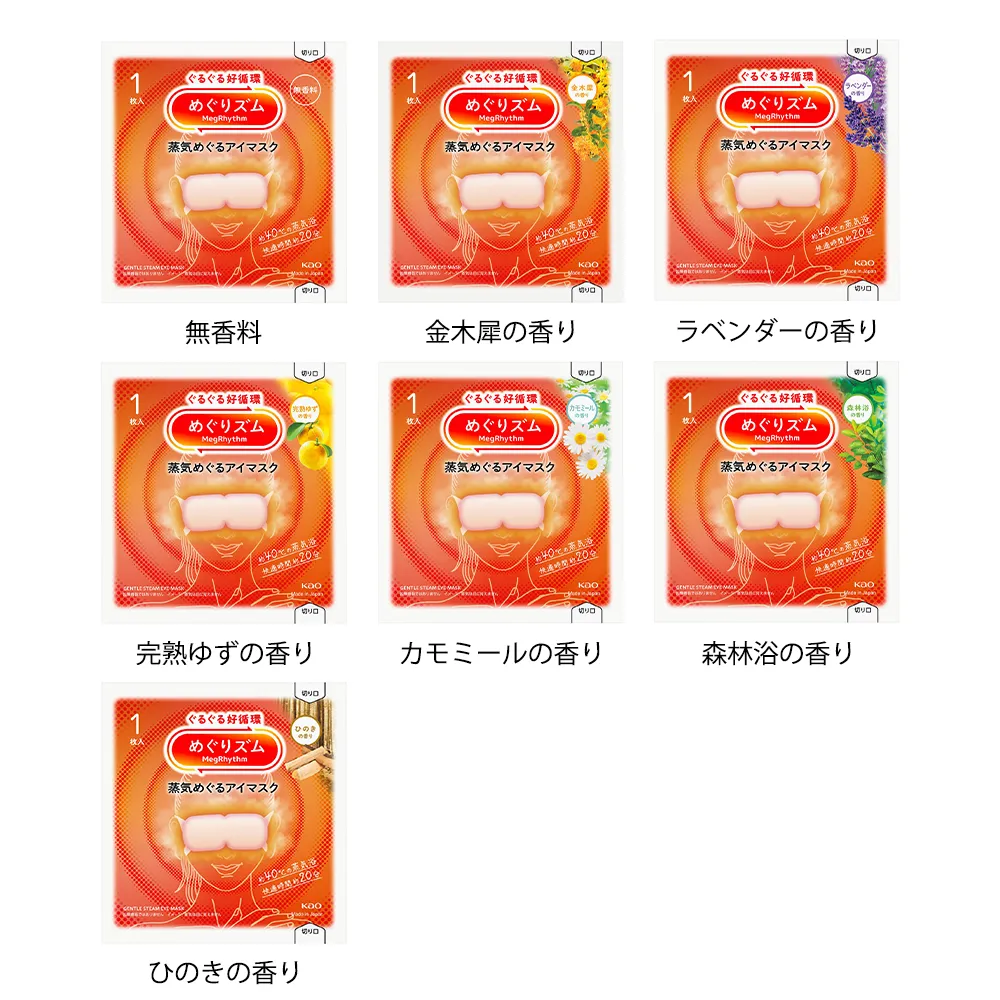 花王 めぐりズム　蒸気めぐるアイマスク(A4オリジナルチラシ)