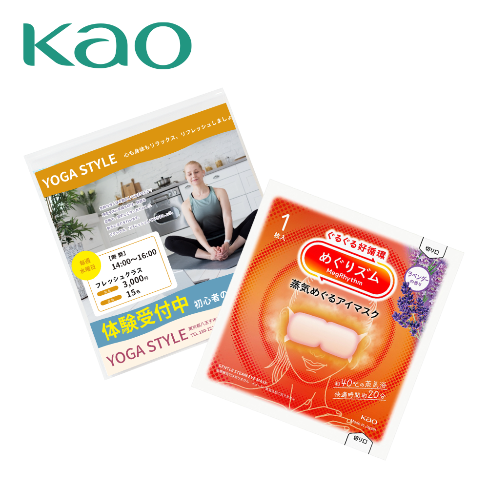 花王 めぐりズム　蒸気めぐるアイマスク(オリジナルチラシ)