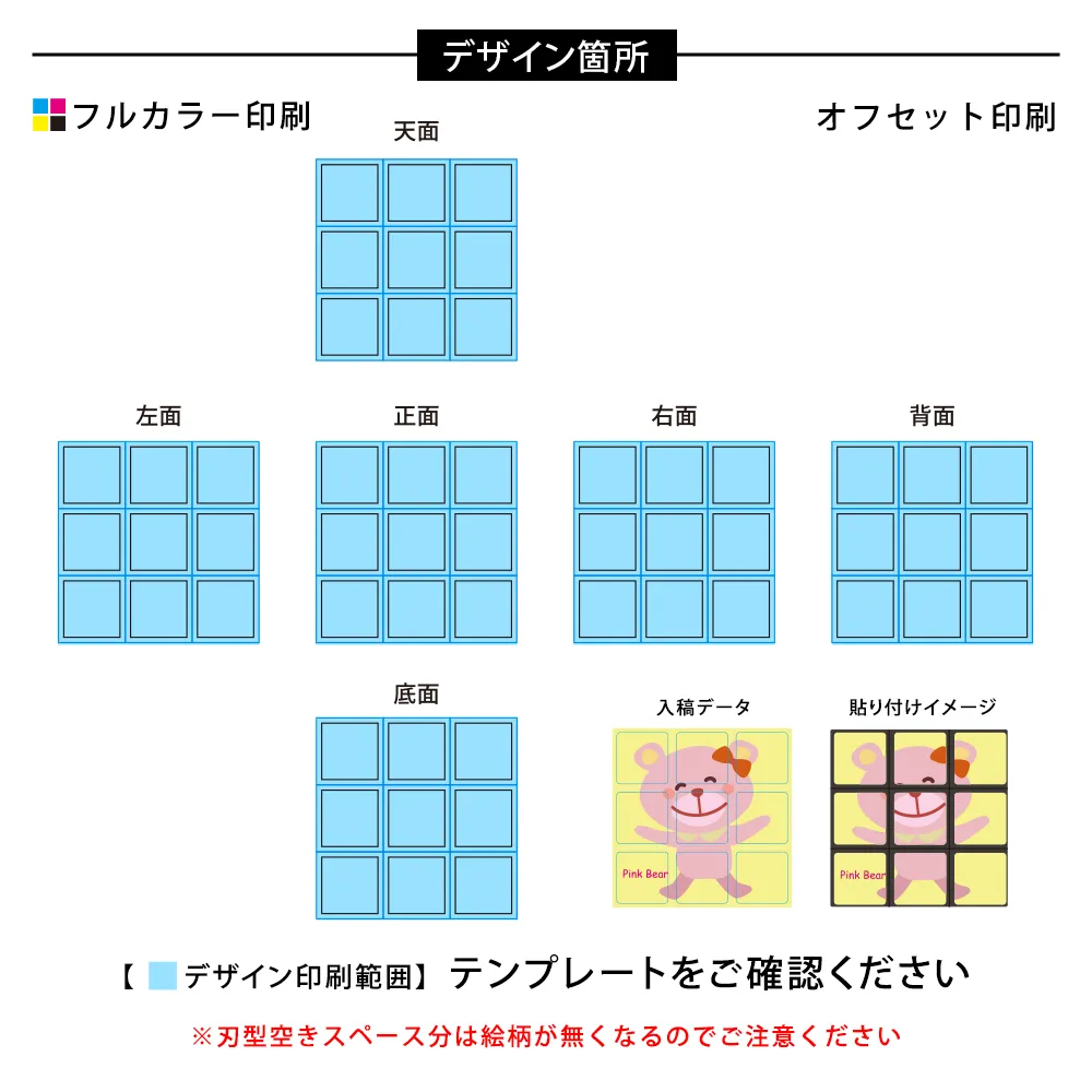 オリジナル6面パズル