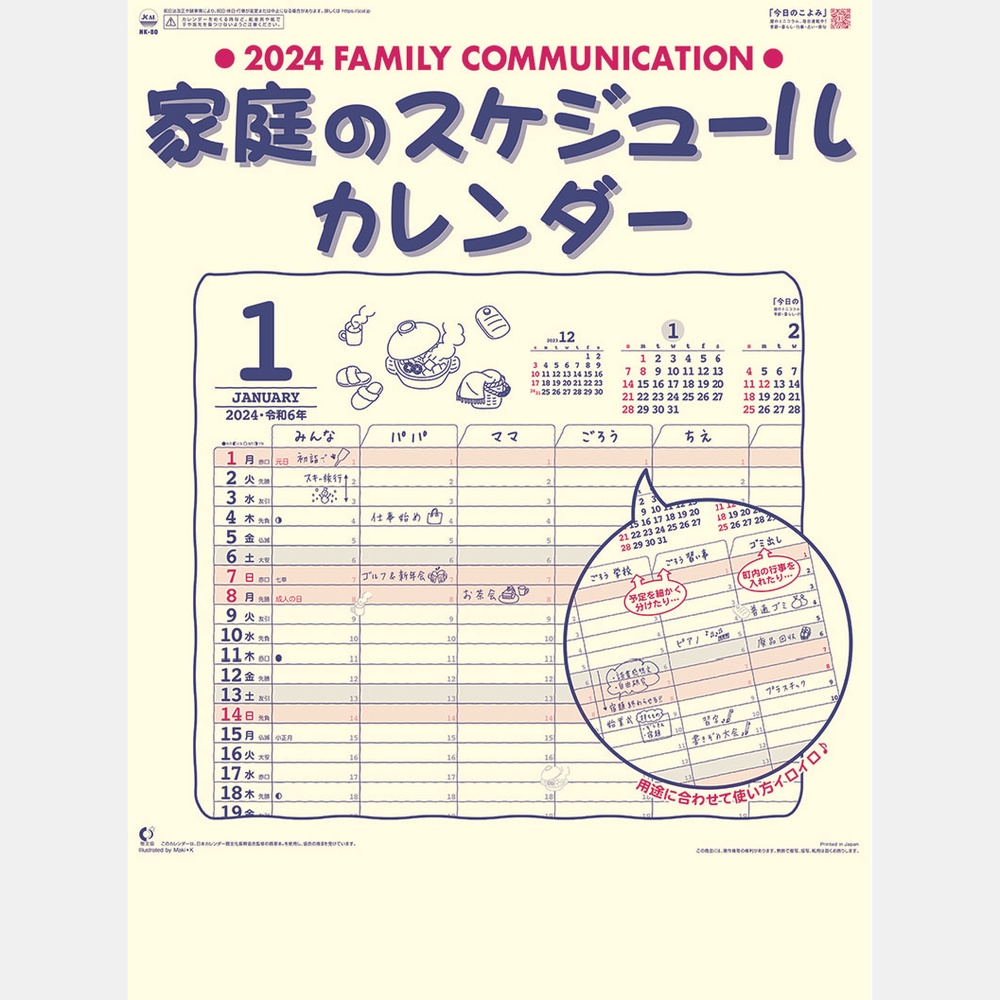 家庭のスケジュールカレンダー NK80