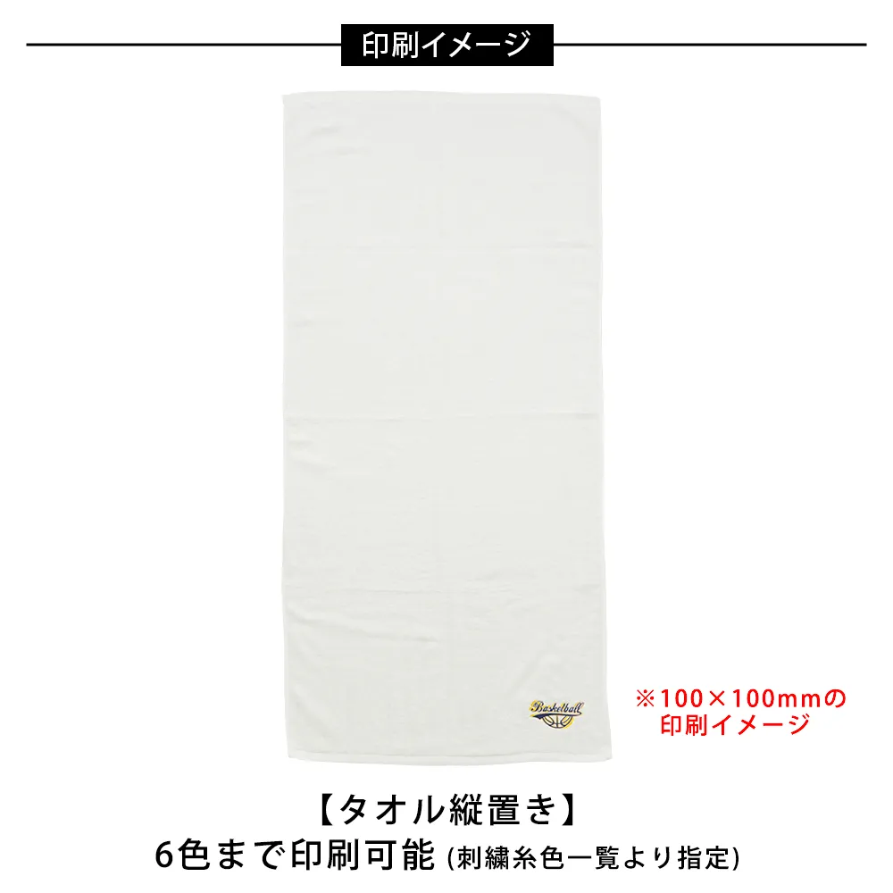 今治刺繍バスタオル