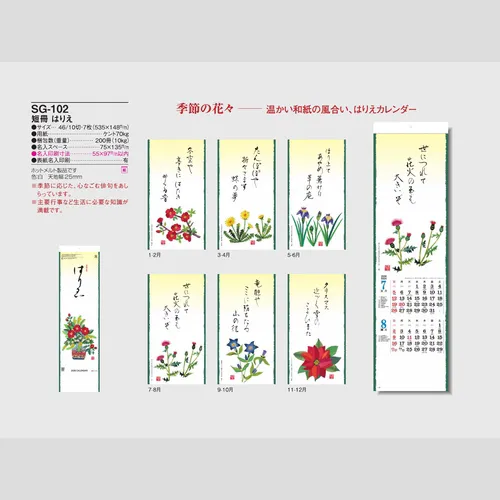 短冊　はりえ SG102