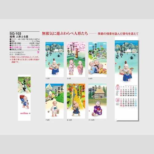 短冊　人形ふる里 SG103