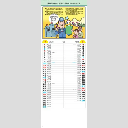 プロパンガスカレンダーA　SG104