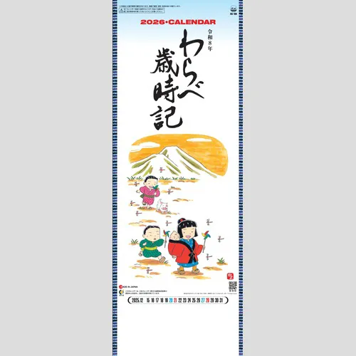 わらべ歳時記 SG106