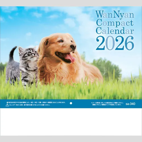 ワンニャン　コンパクトカレンダー　SA340