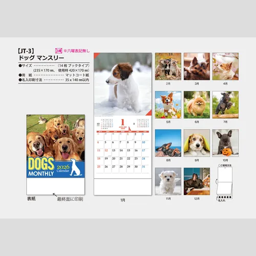 ドッグマンスリー　JT3