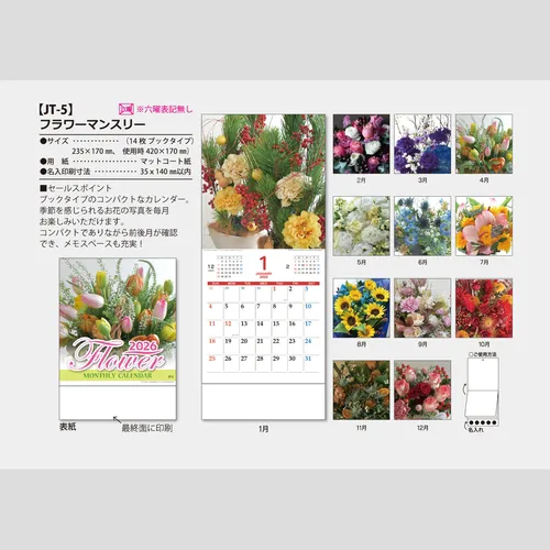 フラワーマンスリー　JT5