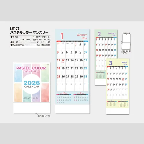 パステルカラーマンスリー　JT7