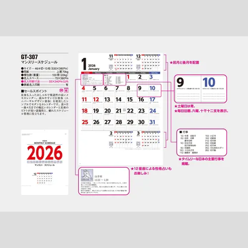 マンスリースケジュール　GT307