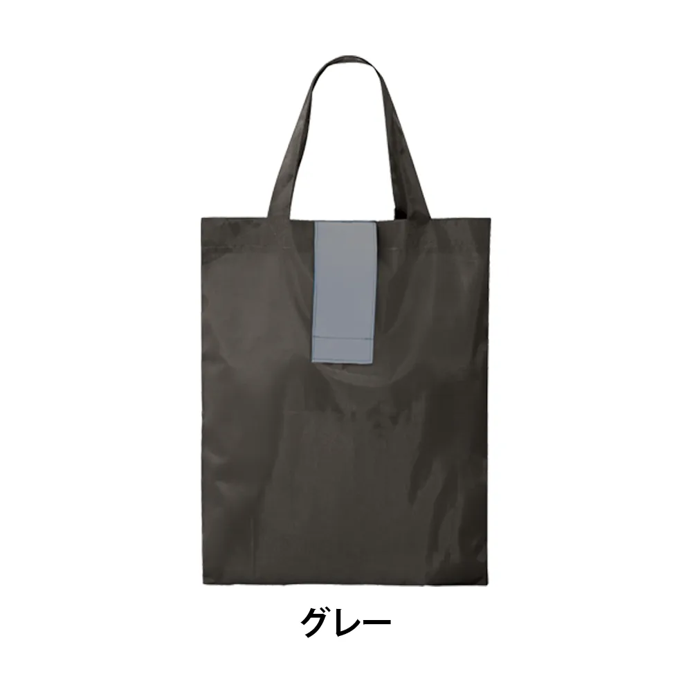 ポータブルリフレクターエコバッグ(フック付き)