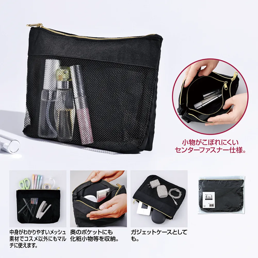 整理がしやすい4in1ポーチ