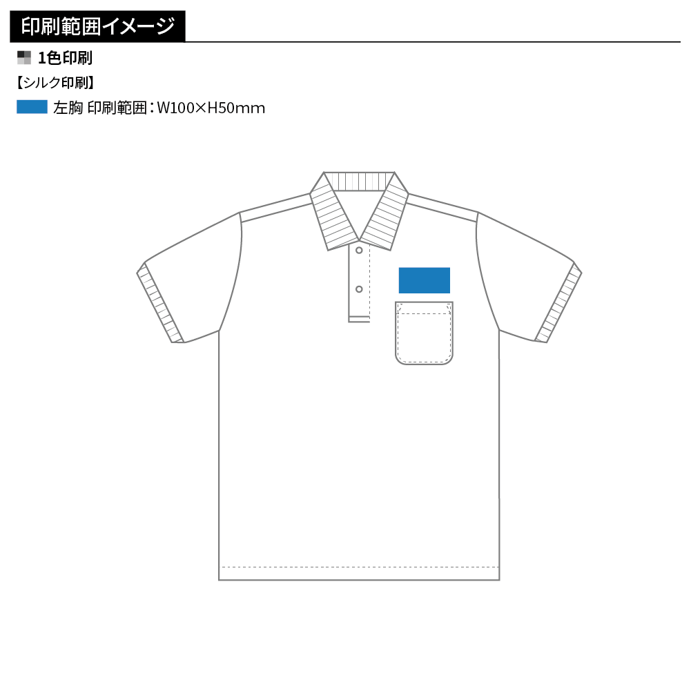 Printstar T/Cポロシャツ(ポケット付)(1色印刷)