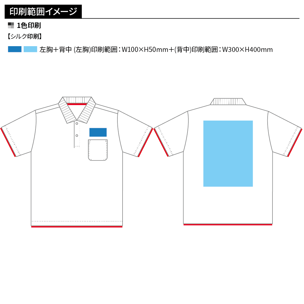 glimmer ドライレイヤードポロシャツ(1色印刷)