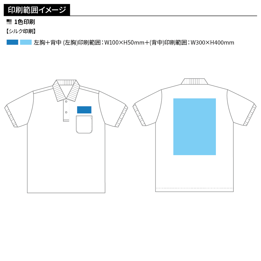 Printstar T/Cポロシャツ(ポケット付)(1色印刷)