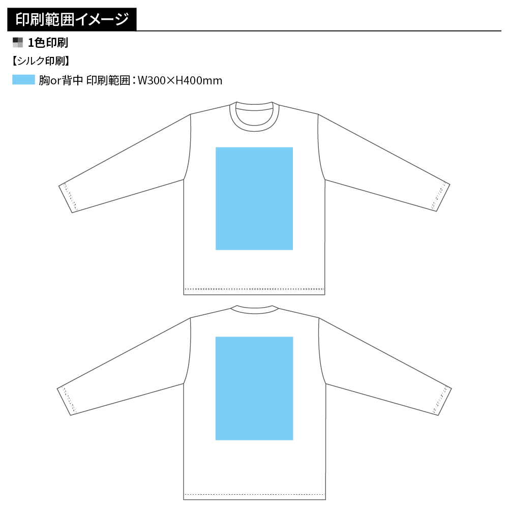 Printstar ヘビーウェイト長袖Tシャツ(1色印刷)