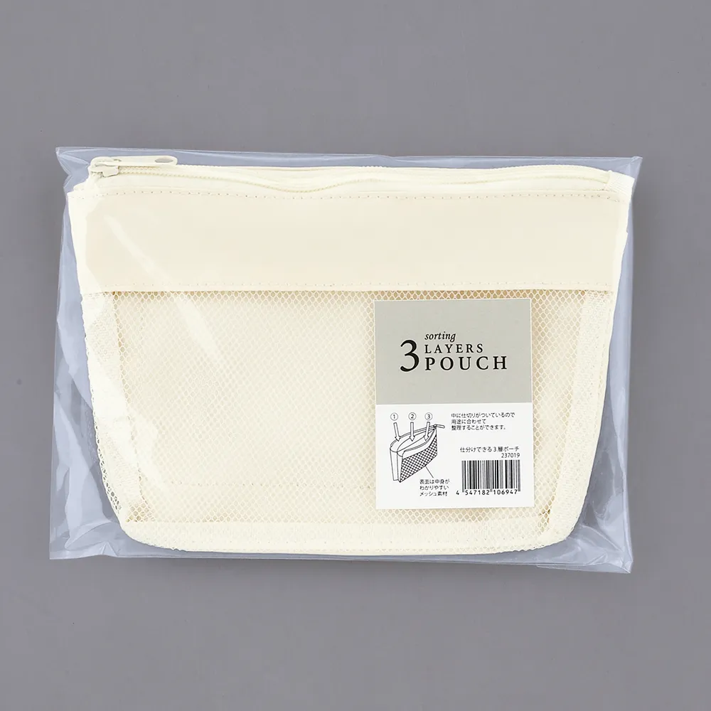 仕分けできる3層ポーチ