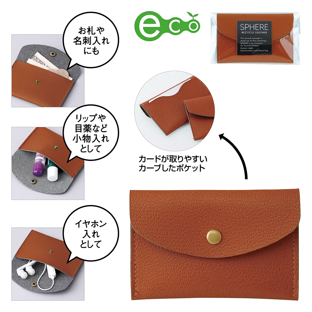 スフィア・リサイクルレザーカード＆コインパース