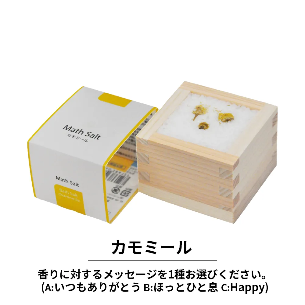 メッセージ入り 枡ソルト(Math Salt)(既製品)