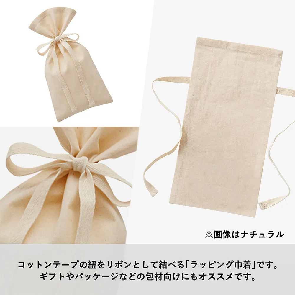 厚手コットンラッピング巾着(S)ナチュラル