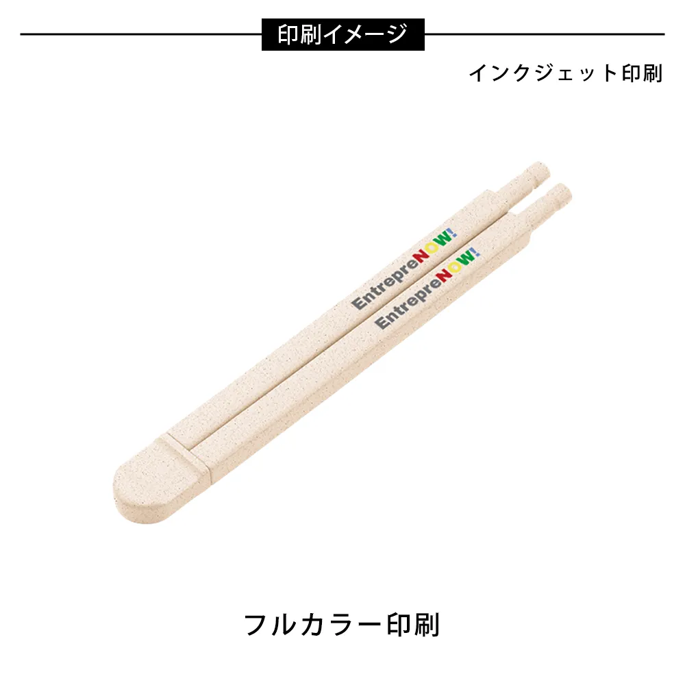 エコ箸コンパクト(バンブーファイバー入タイプ)