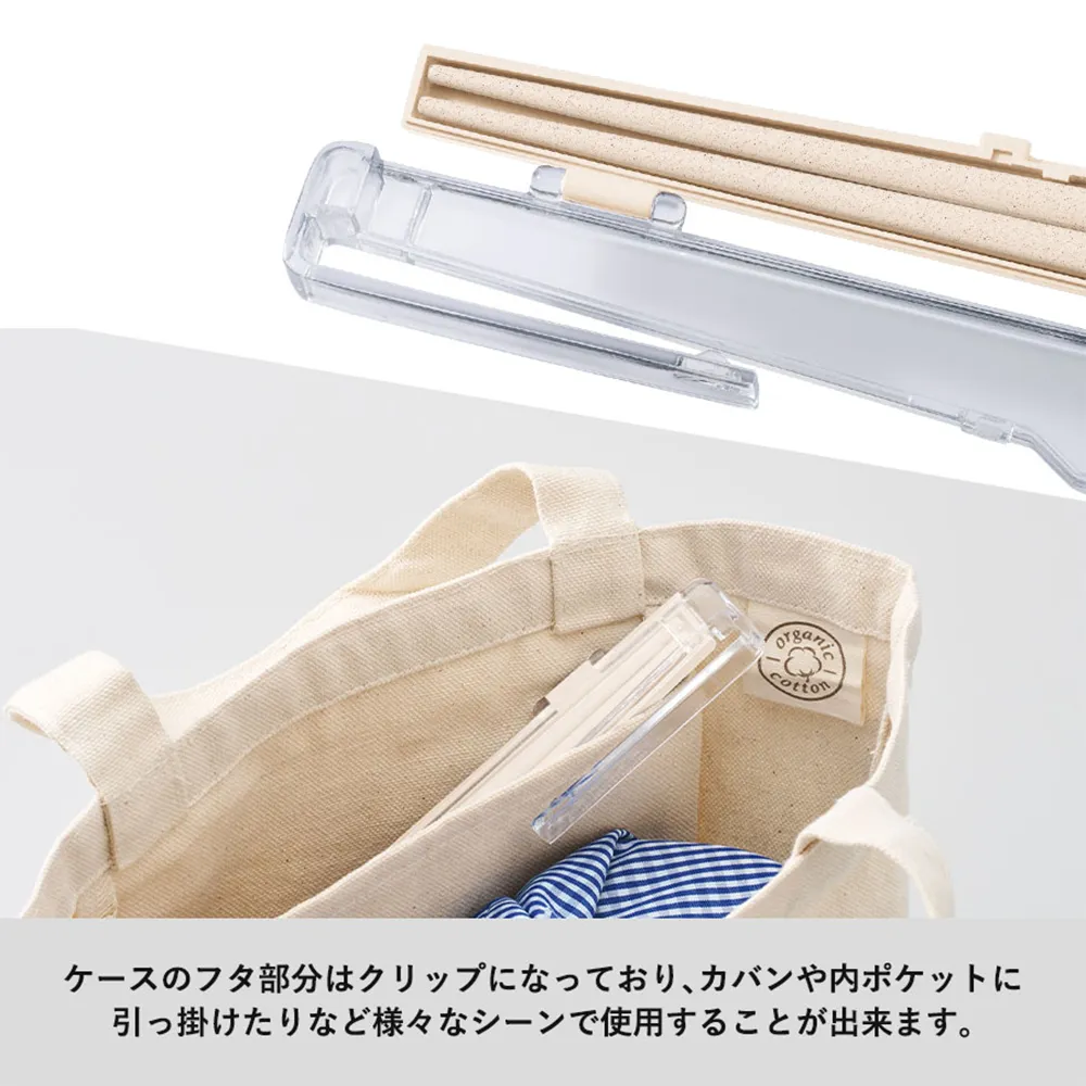 エコ箸クリップケース(バンブーファイバー入タイプ)