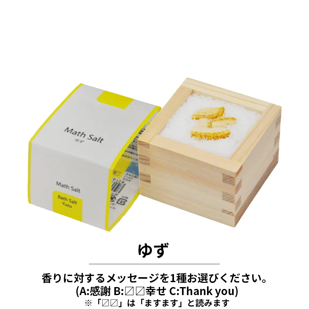 メッセージ入り 枡ソルト(Math Salt)(既製品)