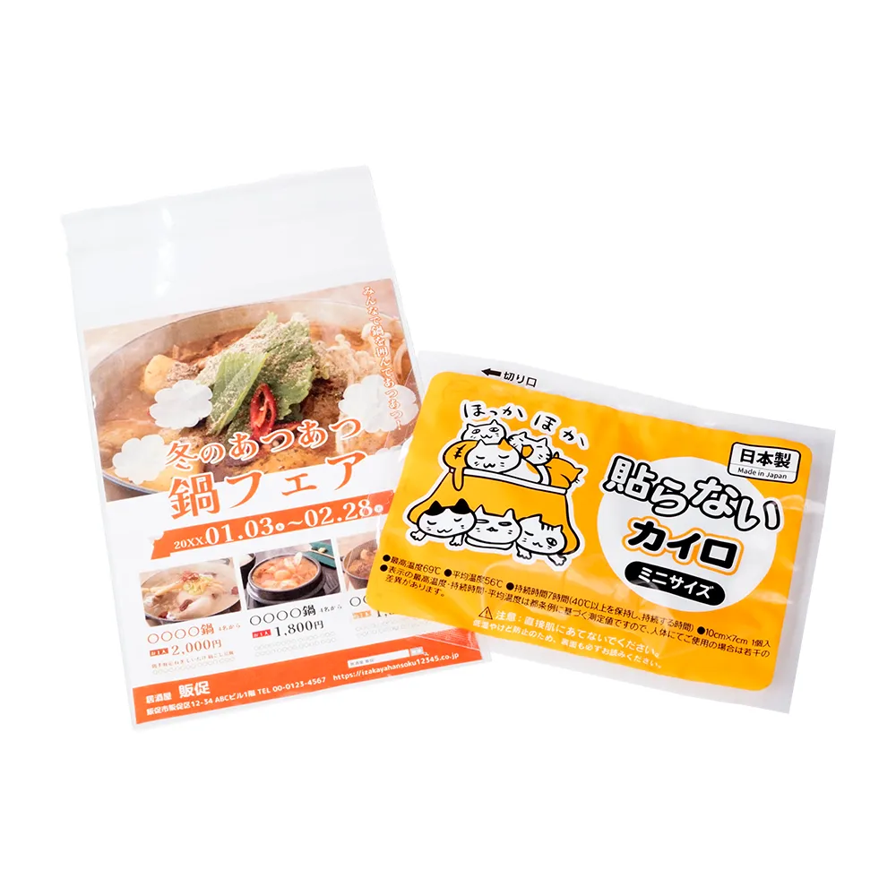 国産ほっかほかチラシ入りミニカイロ(貼らないタイプ)