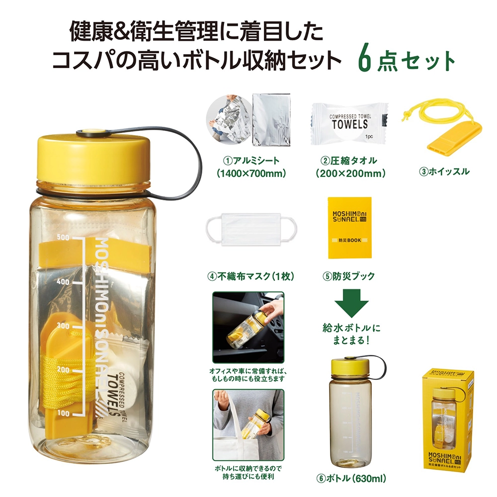 モシモニソナエル　防災備蓄ボトル6点セット(既製品)