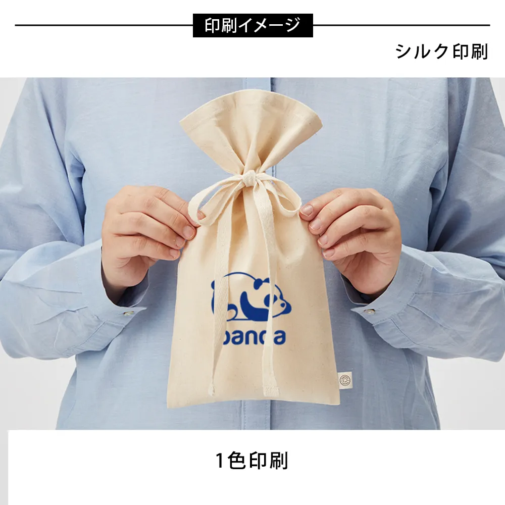 オーガニックコットンラッピング巾着(S)ナチュラル