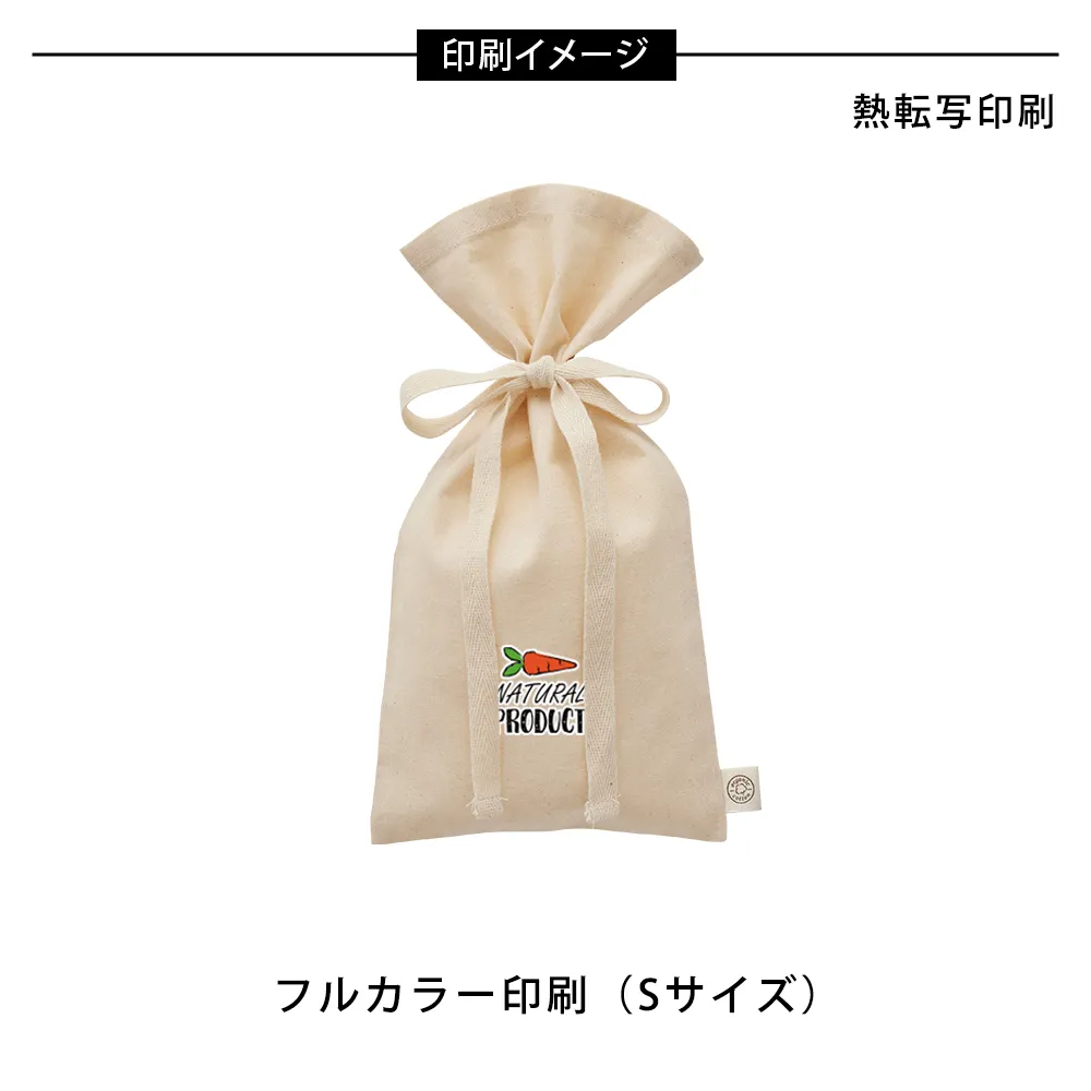 オーガニックコットンラッピング巾着(S)ナチュラル