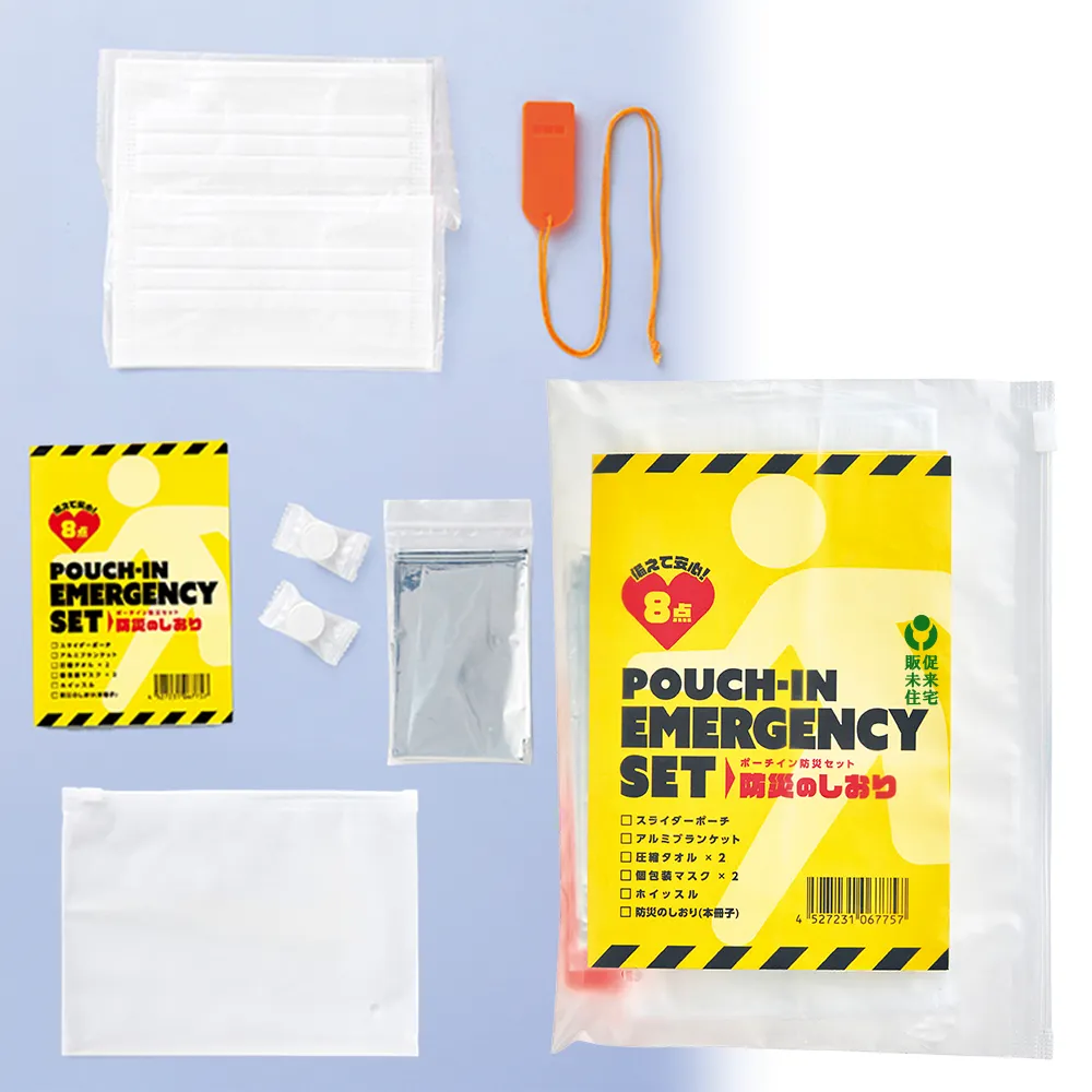 備えて安心　ポーチイン防災8点セット