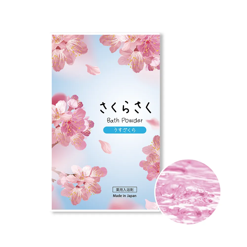 入浴剤　さくらバスパウダー　2包入(既製品)
