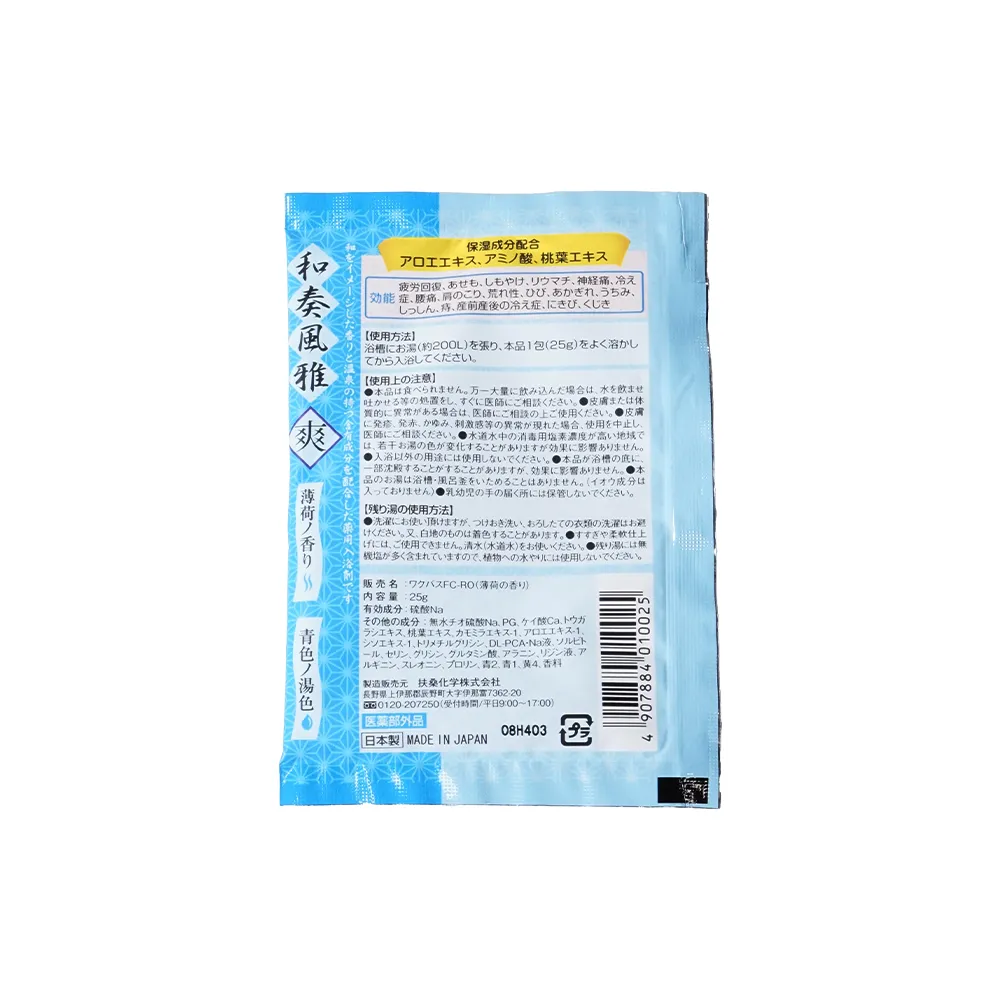 薬用入浴剤　和奏風雅(オリジナルチラシ)