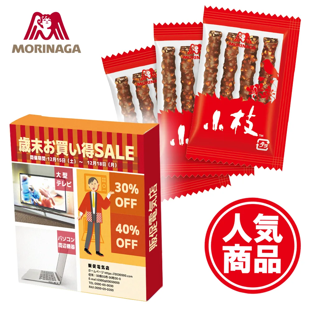 森永 小枝(ミルク)(オリジナルパッケージ)