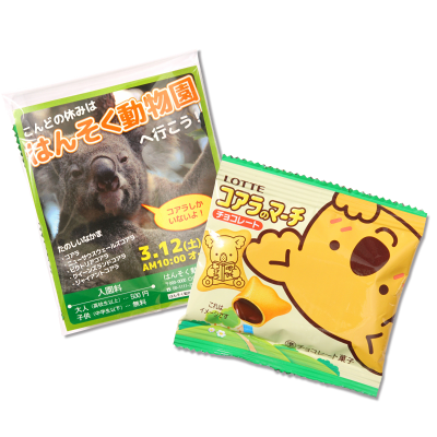 コアラのマーチ(オリジナルチラシ)