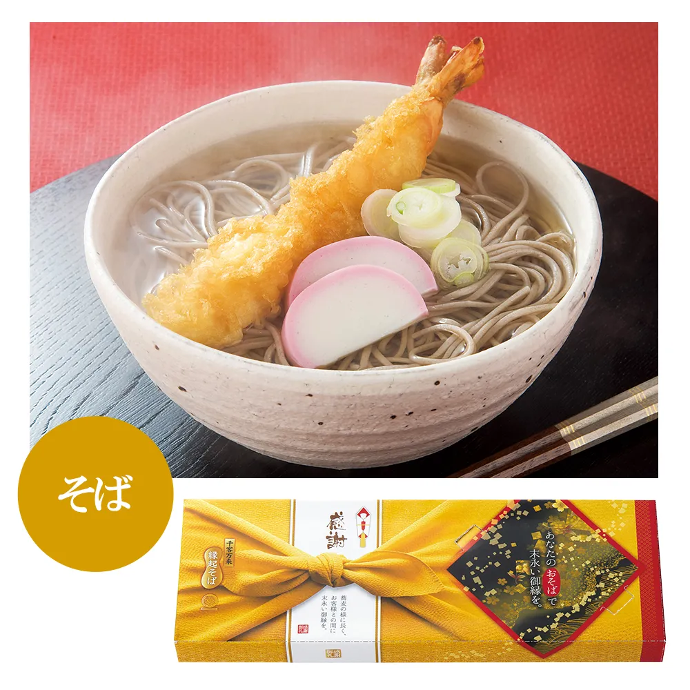 感謝の極み　四併せ麺8人前