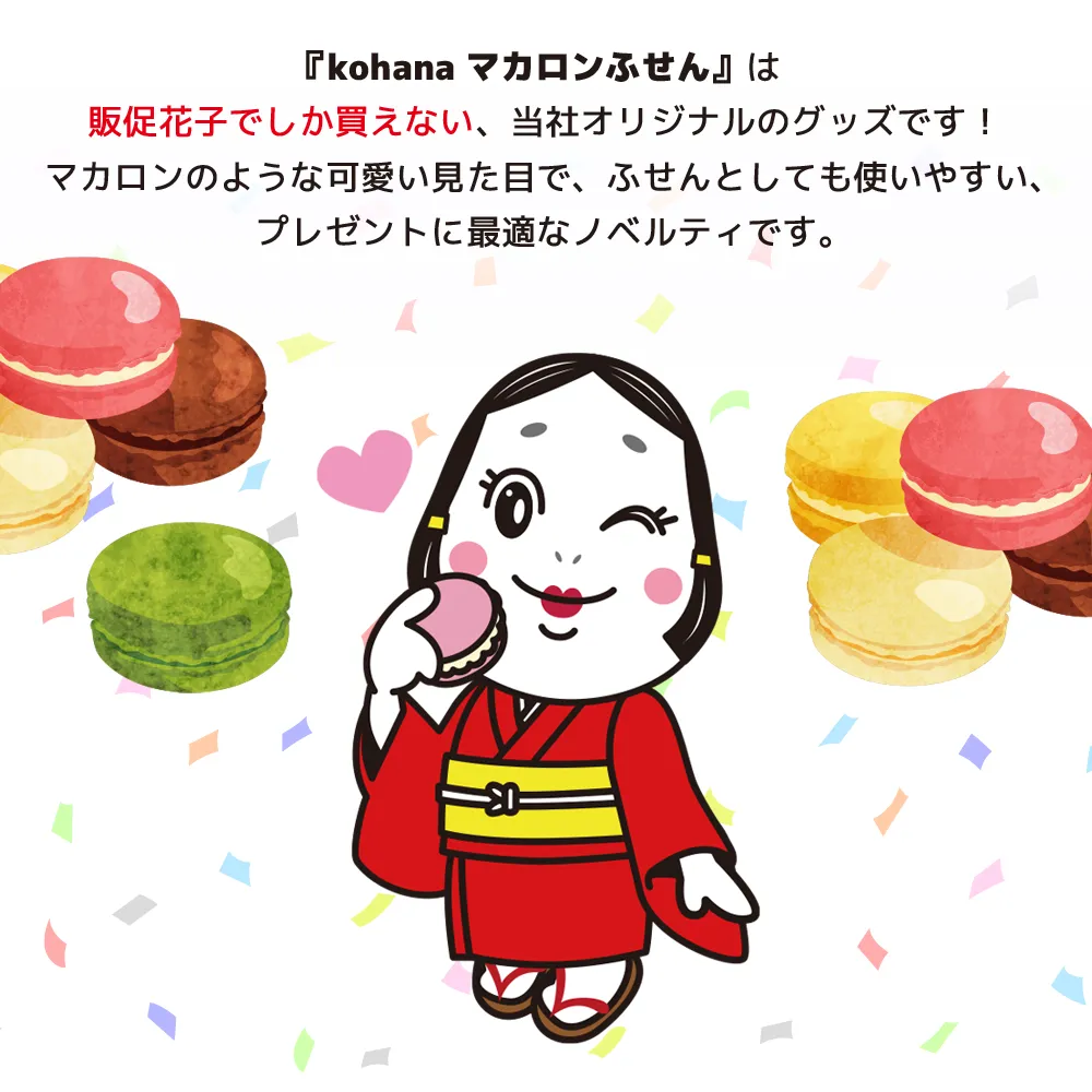 kohana マカロンふせん