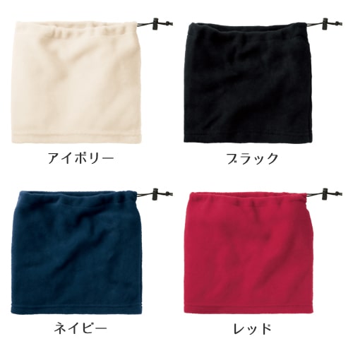 スムースフリース２ＷＡＹネックウォーマー