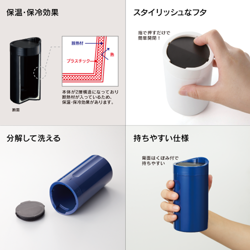倒れてもこぼれないサーモタンブラー