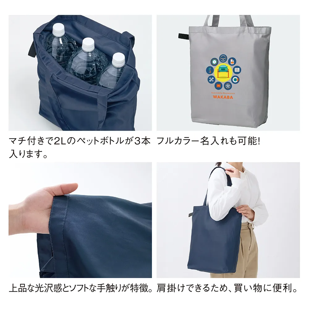 ソフトRe：PETベーシックトート