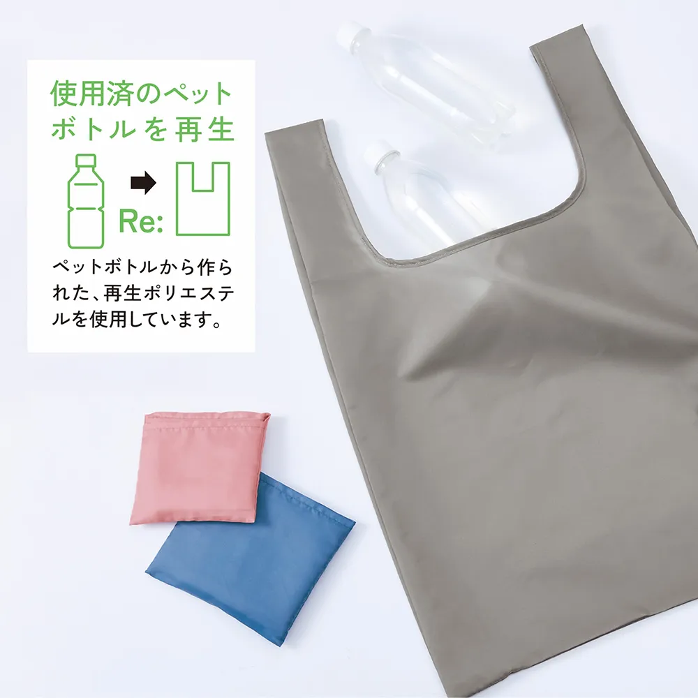 Re：PETポータブルバッグ