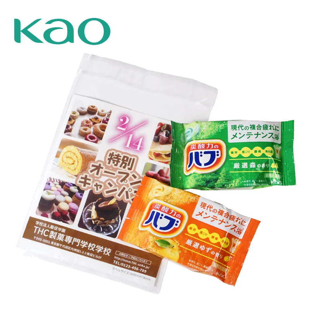 バブ入浴剤2個入り(オリジナルチラシ)