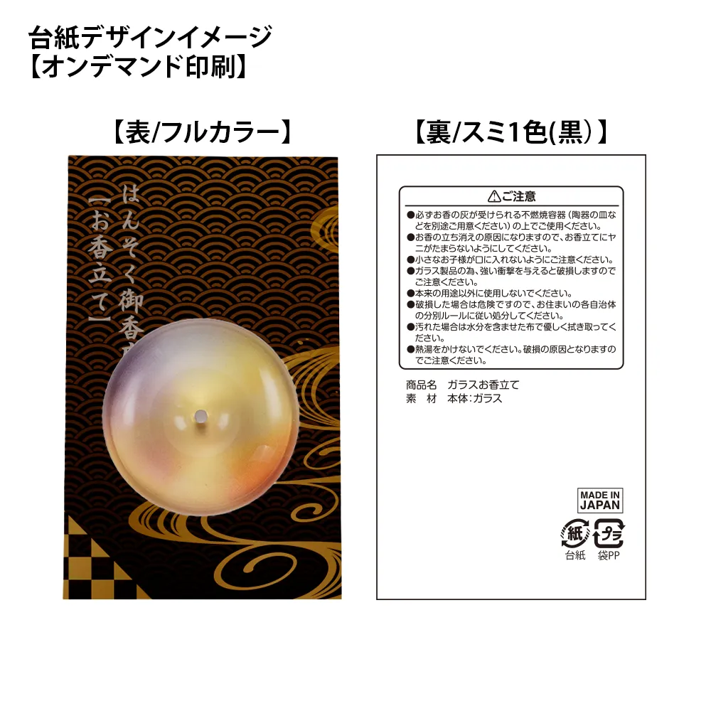 ガラス お香立て