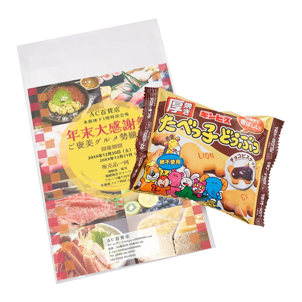 【冬季限定】ギンビス 厚焼きたべっ子どうぶつチョコビスケット(オリジナルチラシ)