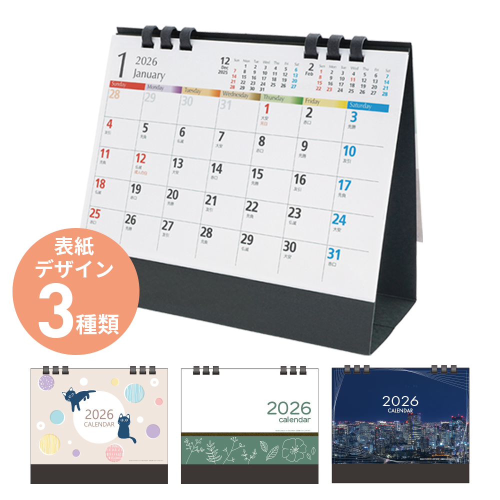 ペーパーリング式卓上カレンダー(既製品)