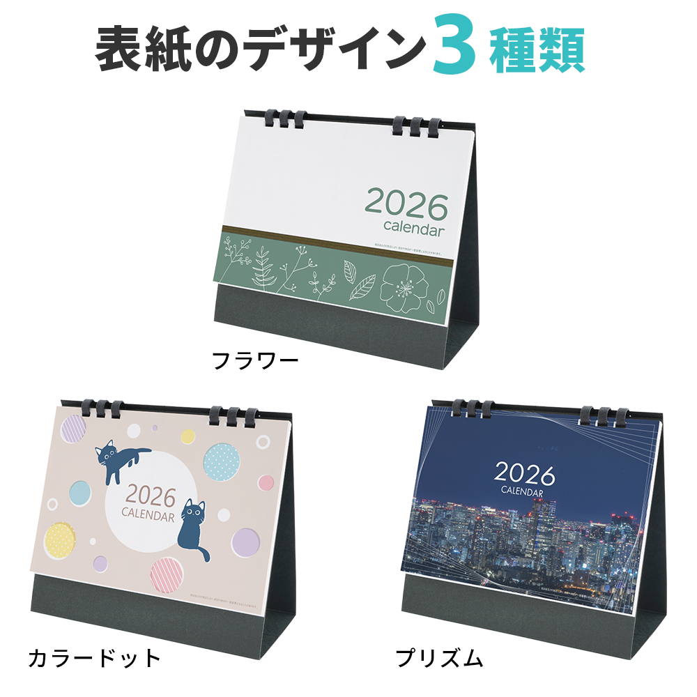 ペーパーリング式卓上カレンダー(既製品)